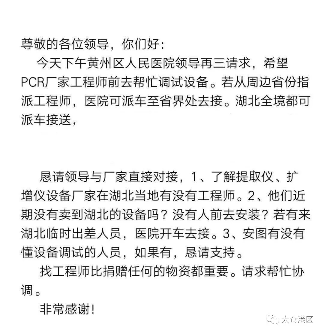 戰(zhàn)“疫”故事】逆行800公里，港區(qū)這家企業(yè)緊急派員奔赴湖北黃岡支援疫情防控