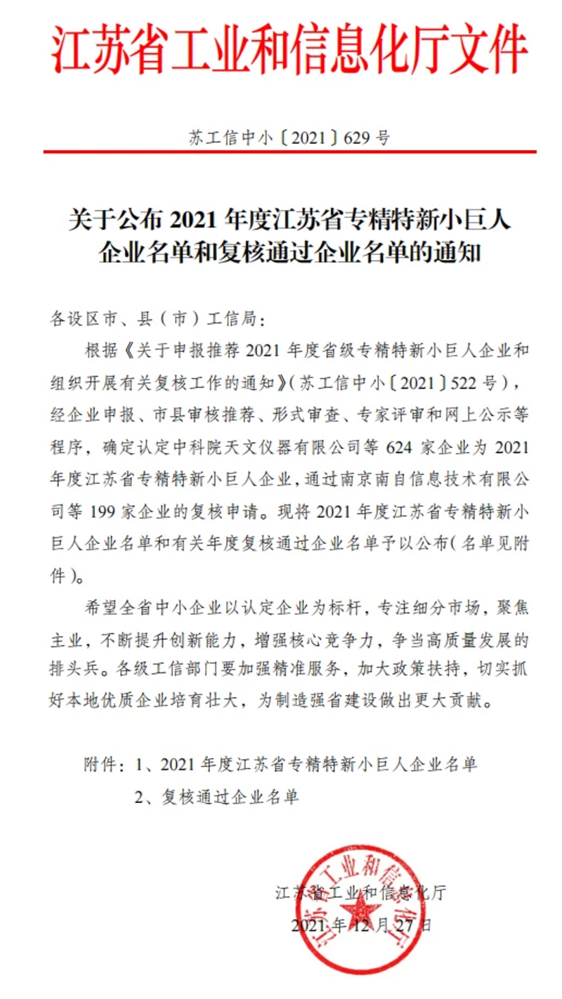 喜訊！華益美榮獲2021年度江蘇省級(jí)“小巨人”企業(yè)